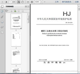 磷肥工业废水治理工程技术规范 hj 2054 2018 23页