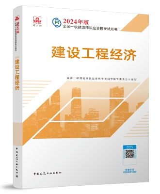 2024年一级建造师考试用书今日上市