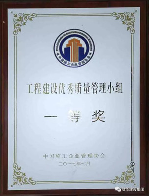 全市首家 锦华集团QC创新再创新高_社会_网