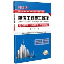 【2013年二建施工管理】最新最全2013年二建施工管理 产品参考信息
