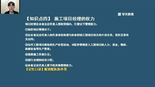 二级建造师 建设工程施工管理 黄金知识点四 施工项目经理的权力