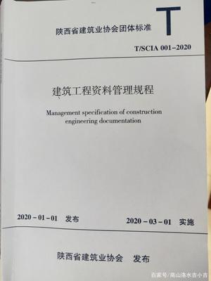 7年后终于发布!陕西省《建筑工程资料管理规程》2020年3月1日实施
