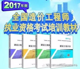 2017造价工程师各科目新旧教材对比解析汇总：建设工程管理篇