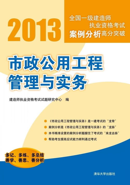2013全国一级建造师市政公用工程管理与实务案例分析高分突破策略