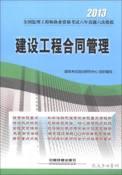 2013全国监理工程师执业资格考试真题模拟解析 建设工程合同管理与建设工程管理