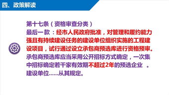 东莞市建设工程招标投标管理暂行办法 政策解读