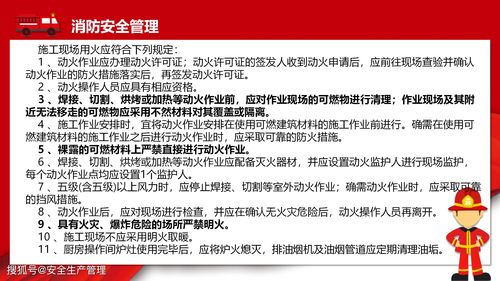 建设工程消防安全管理要点 65页