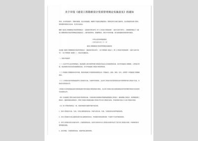 CYH-003:关于印发《建设工程勘察设计资质管理规定实施意见》的通知
