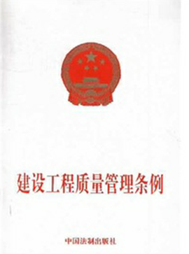 建设工程保修期