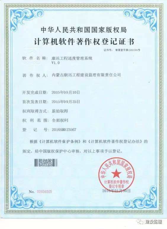 内蒙古康远工程建设监理有限责任公司