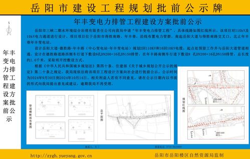 年丰变电力排管工程建设方案批前公示