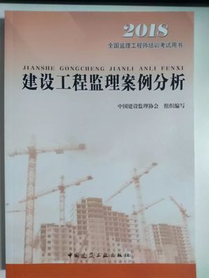 重磅!2018年监理工程师新版教材已出!