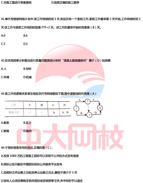 对答案 2020年一建 建设工程项目管理 真题及答案 完整版