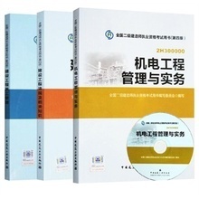 【2014二建教材机电】最新最全2014二建教材机电 产品参考信息