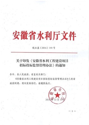 安徽省水利工程建设项目招标投标监督管理办法解析