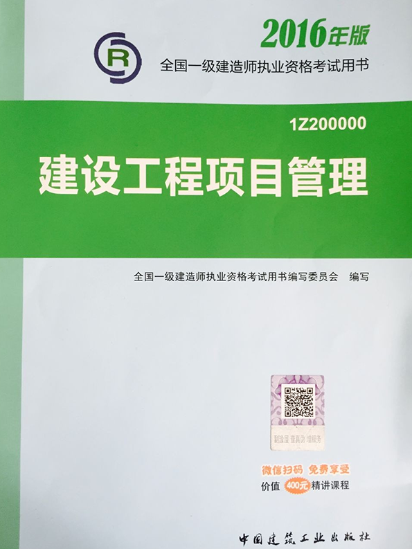2017年一级建造师《建设工程项目管理》新教材解析