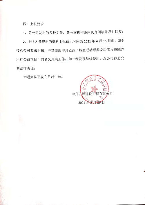 强化内控，筑牢根基 中升乙源建设工程公司以严格管理促整改提升